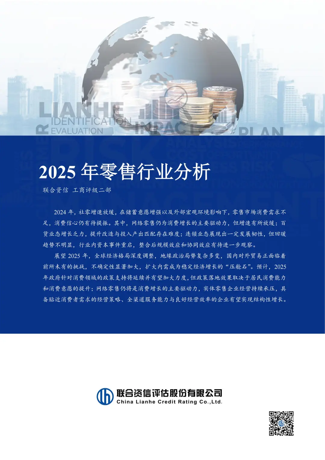 2025零售风口！3大品类+6500亿政策红利