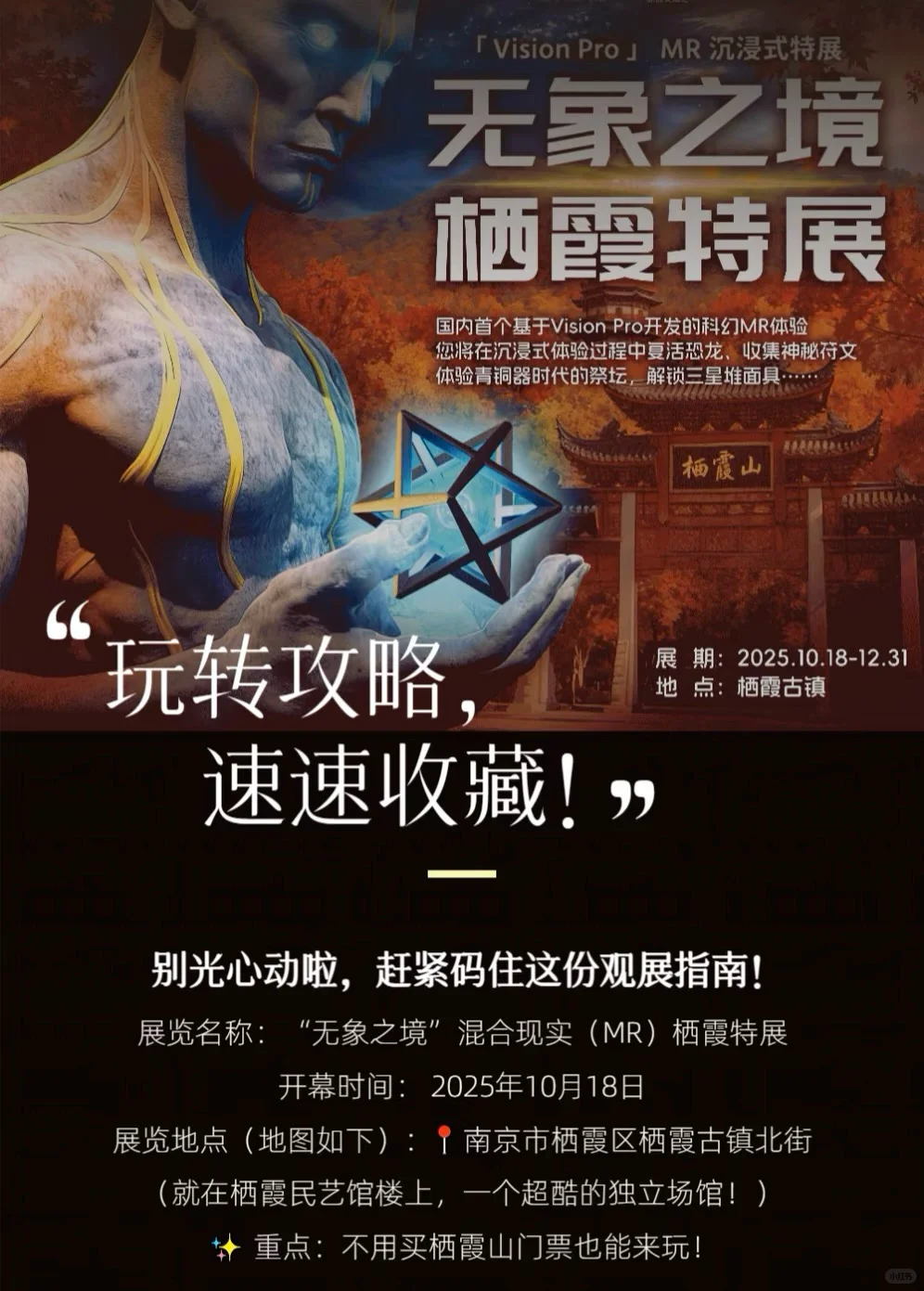 栖霞山徒步，遇见VisionPro30分钟体验亲子冲