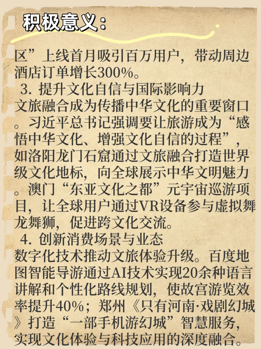 面试热点:文旅文创融合发展