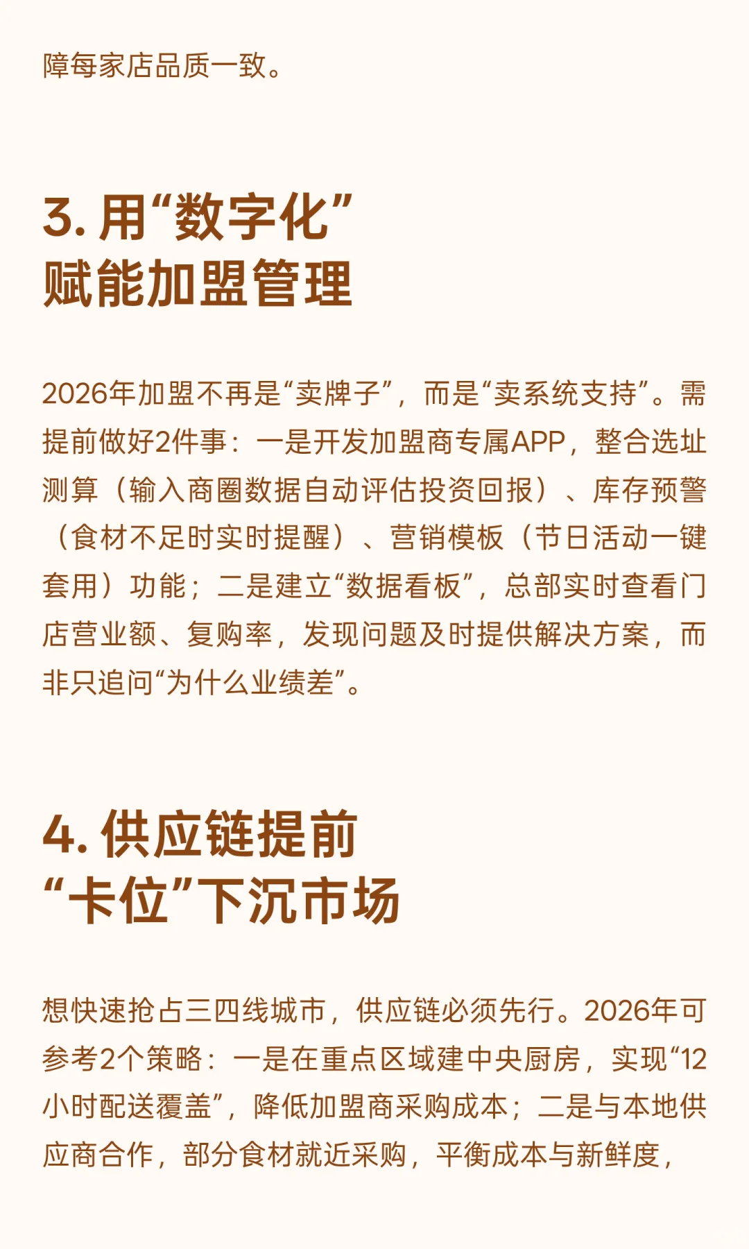 2026餐饮快速 布局连锁模式的方法