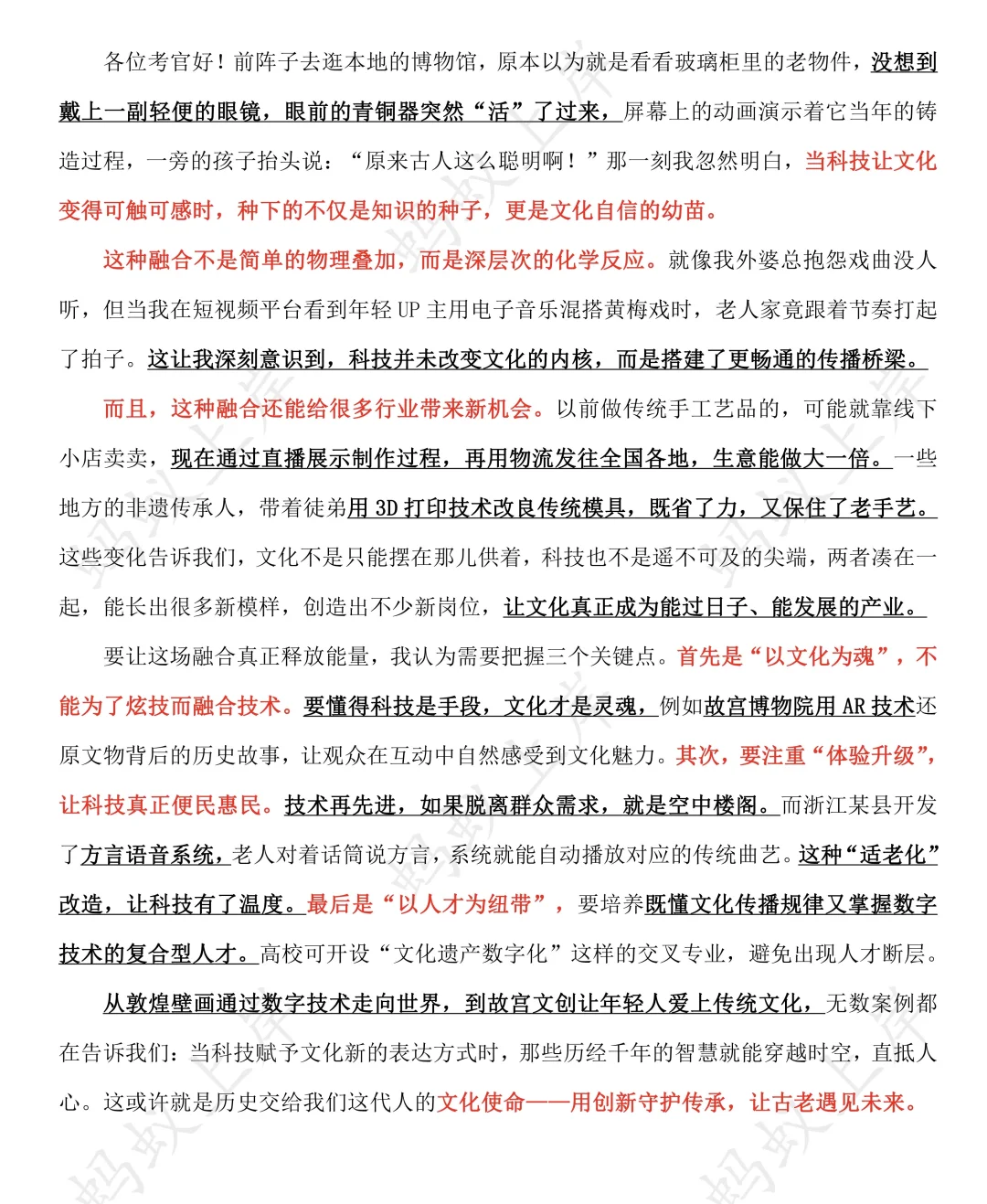 8月11日 文化+科技