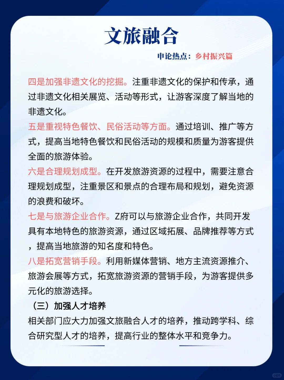 申论乡村振兴热点主题：文旅融合