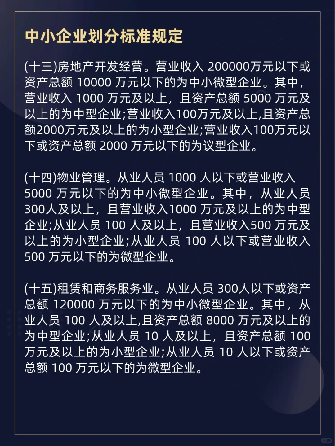 中小企业怎么划分❓一文看懂！