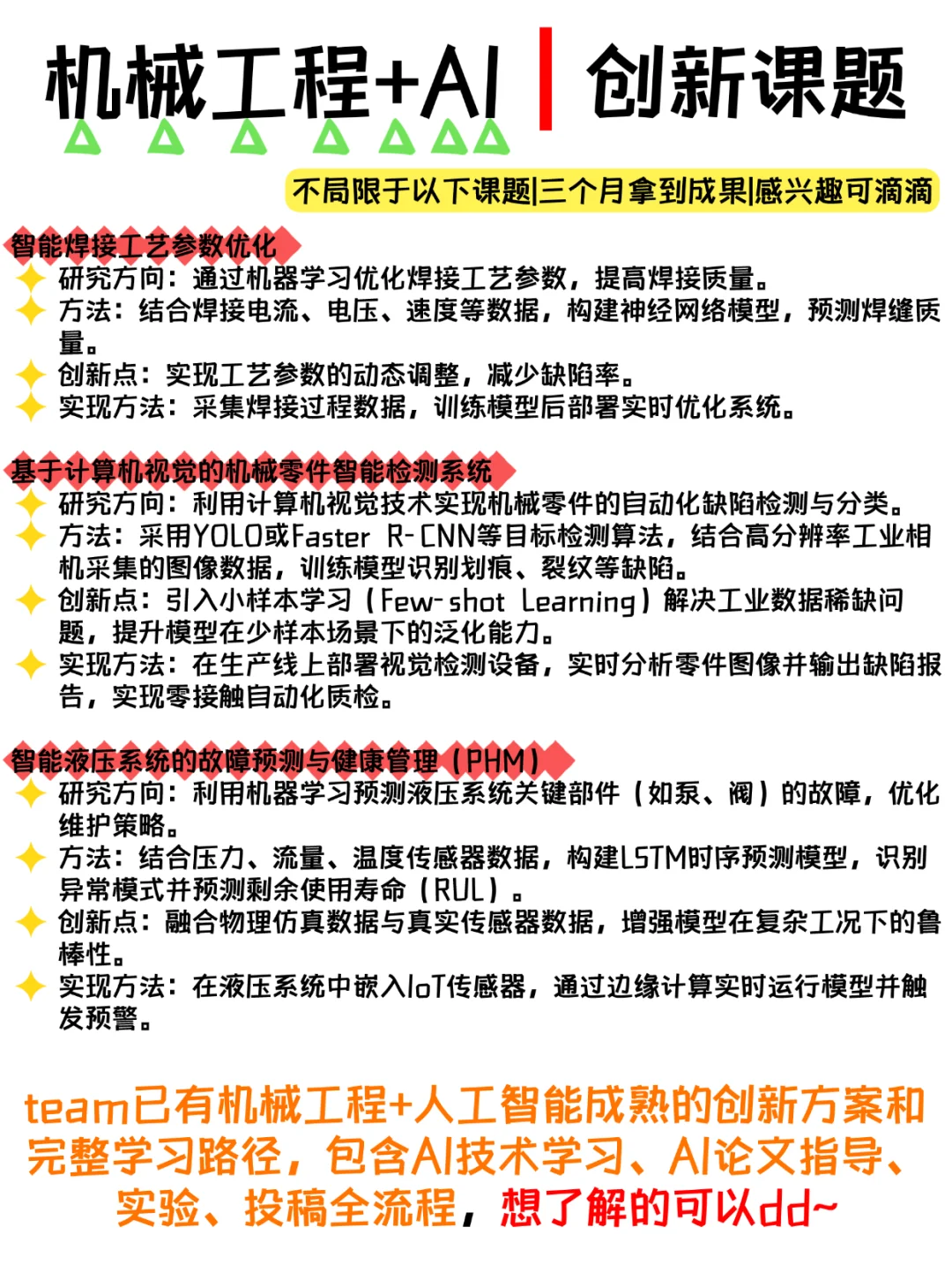 真心希望机械工程的同学能够刷到!!!