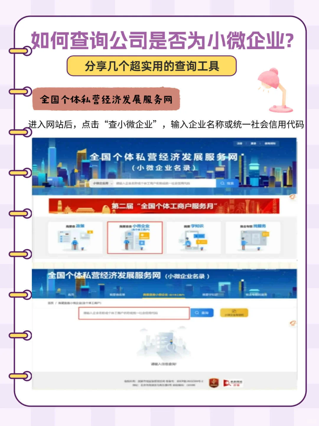 小微型企业怎么查询你还不知道吗？