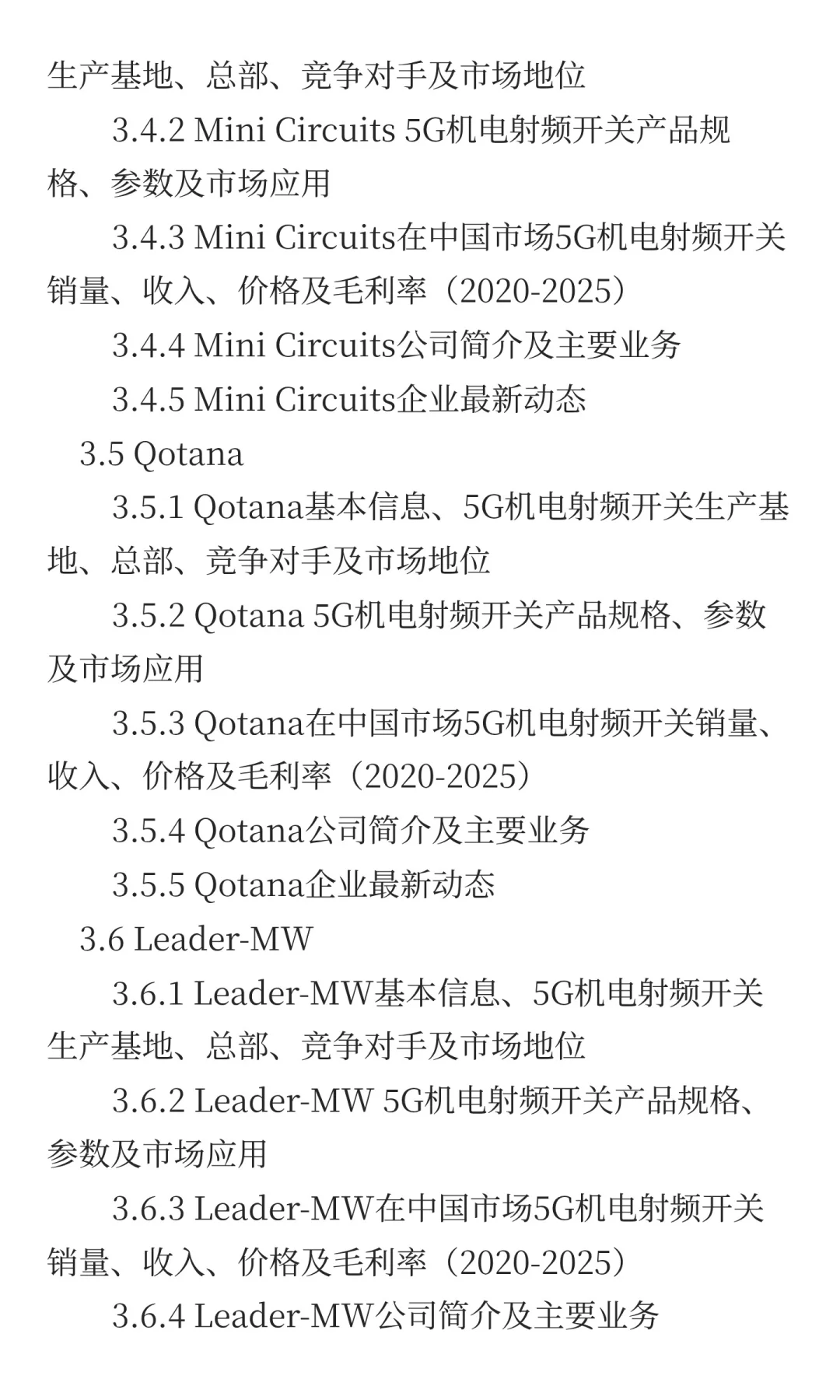 5G机电射频开关行业预测2025中国版