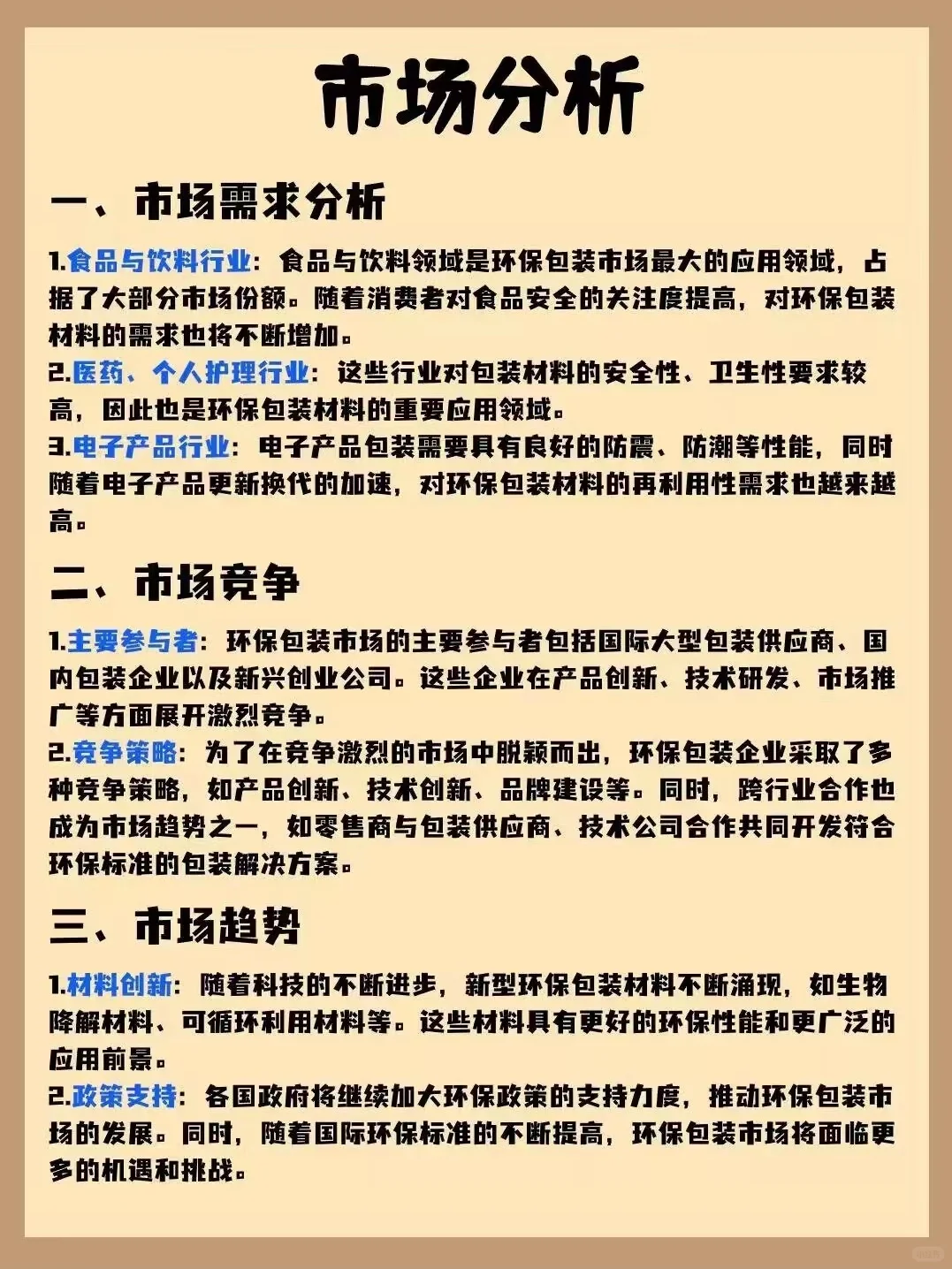 大学生创新创业大赛/?金奖选题绿色环保