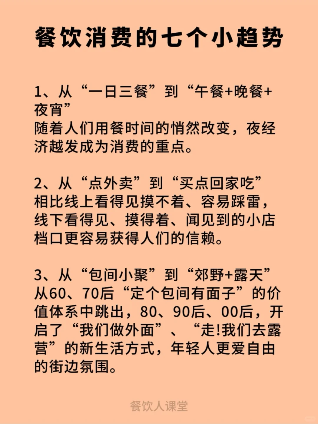餐饮消费的7个小趋势
