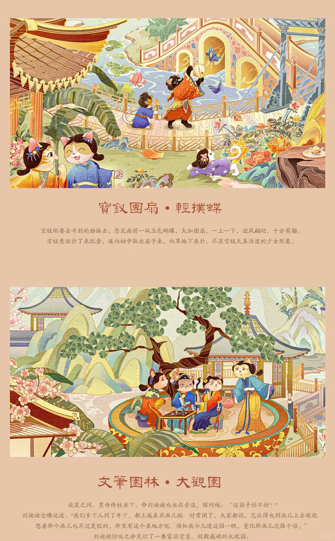 ?茶文化X红楼梦|长卷国潮风插