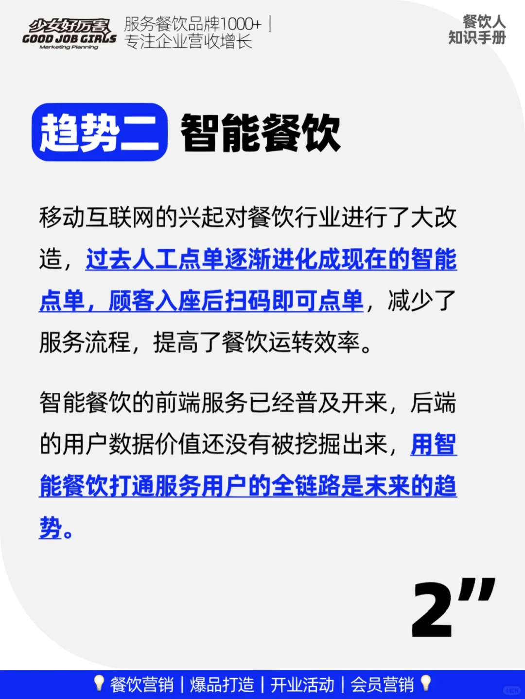第57期｜新机会❗️未来餐饮发展的4大趋势