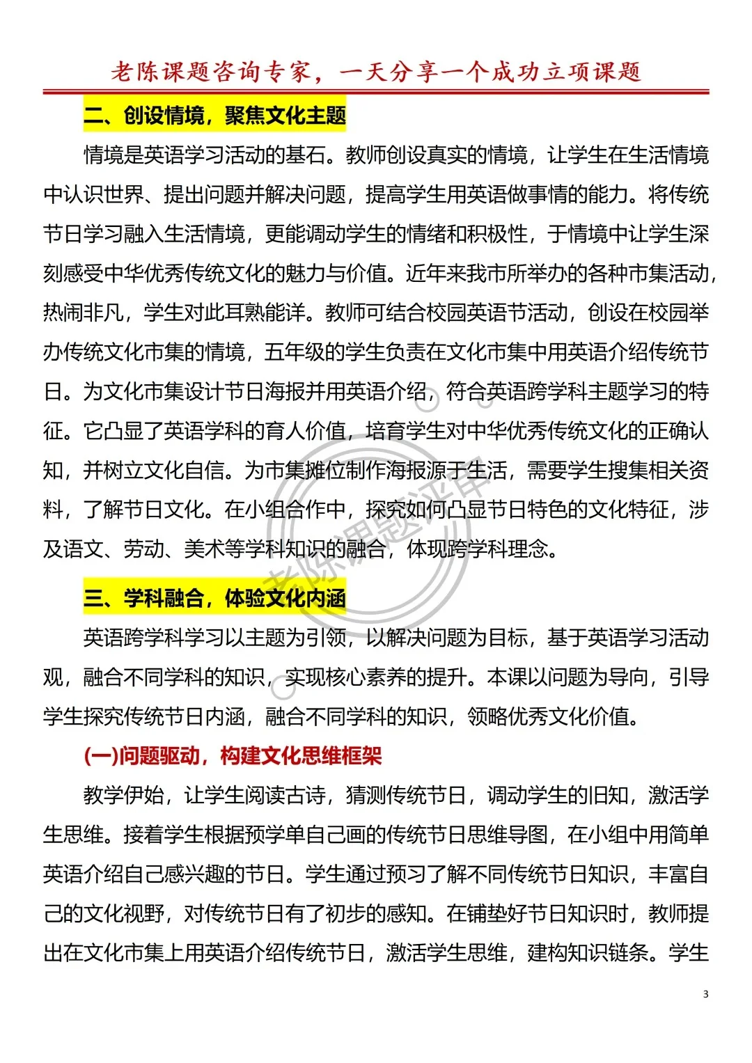 小学英语跨学科融合+优秀传统文化教育论文