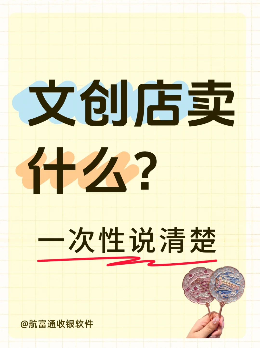 文创店卖什么？这份爆款清单让你赚翻！??