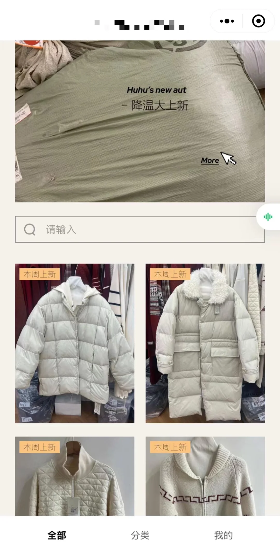 服装店+私域=未来