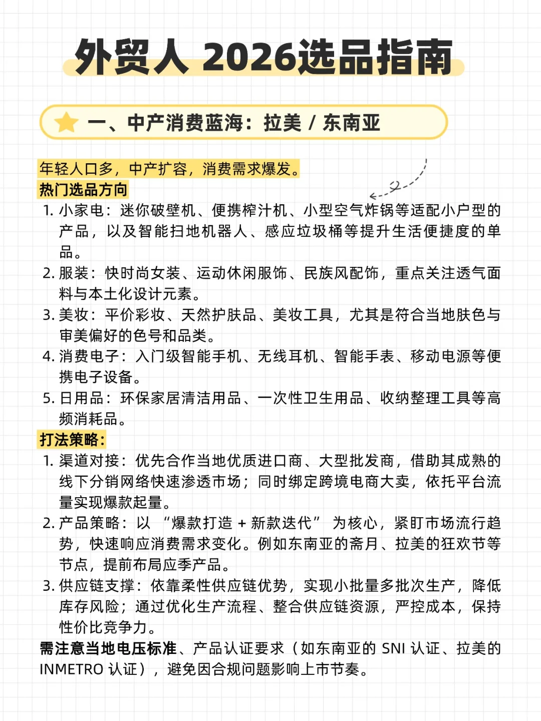 2026年做外贸最猛的几个行业及国家