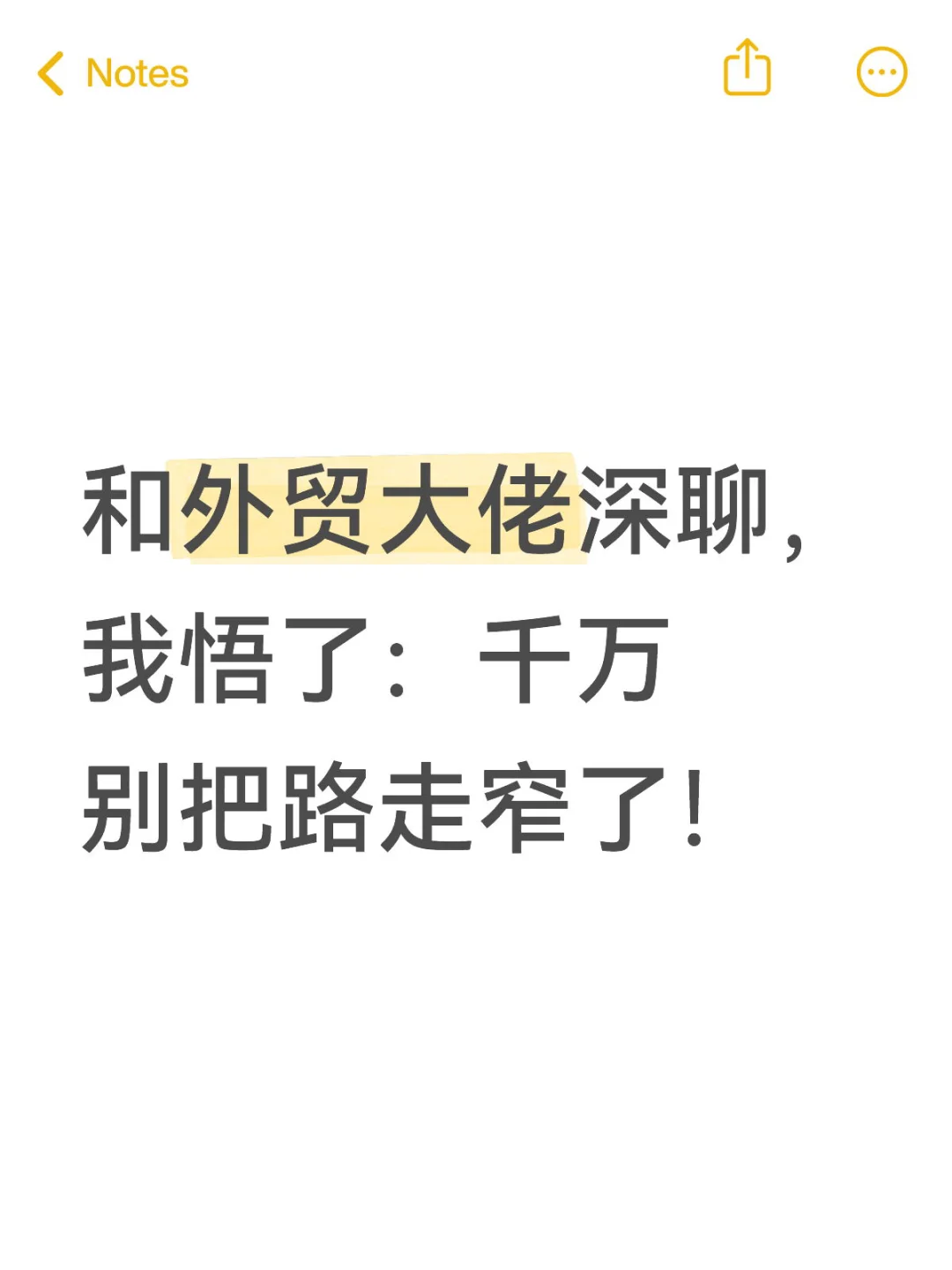和外贸大佬深聊，我悟了：千万别把路走窄了！