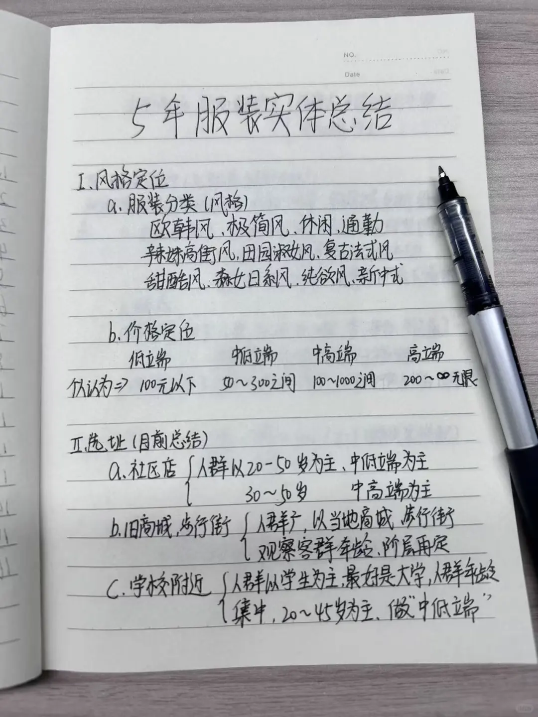 5年服装实体经验总结?赶紧码住！