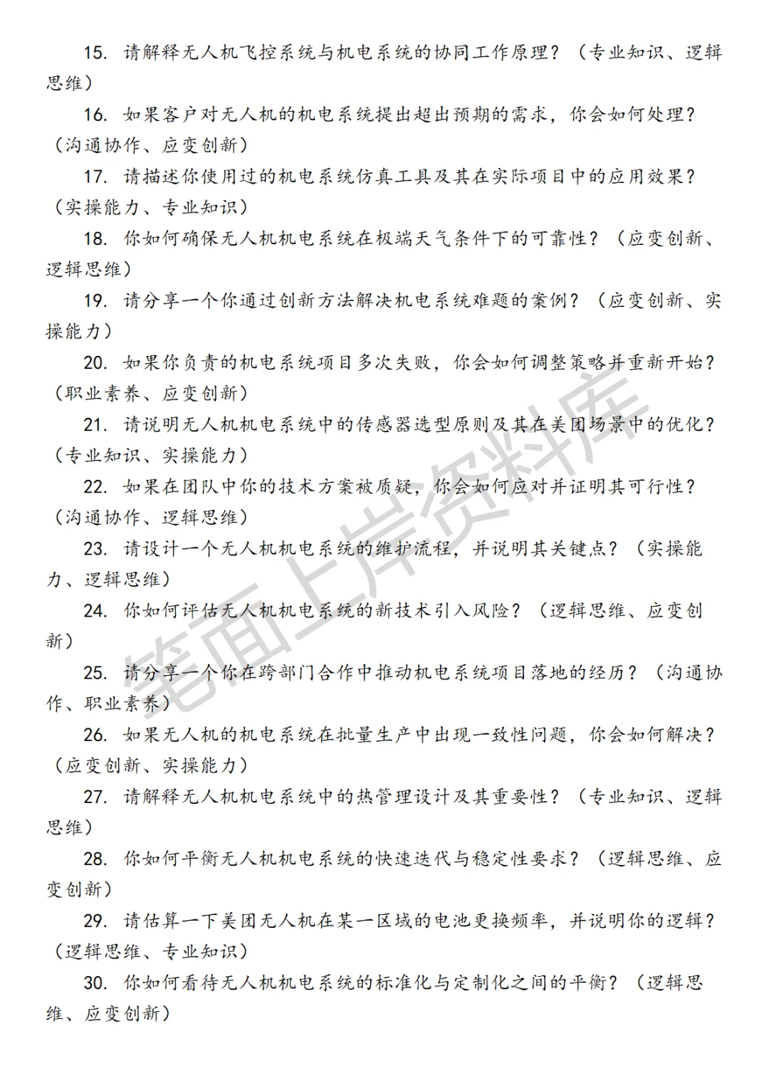 美团无人机机电工程师面试