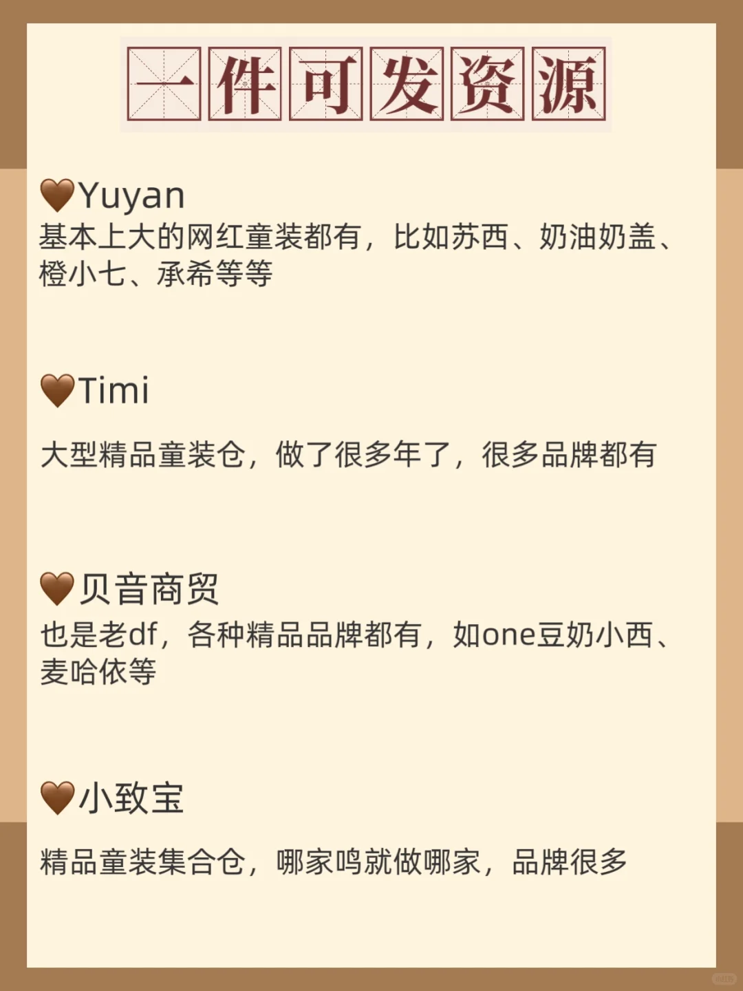 30岁入局童装，新手这样起步‼️