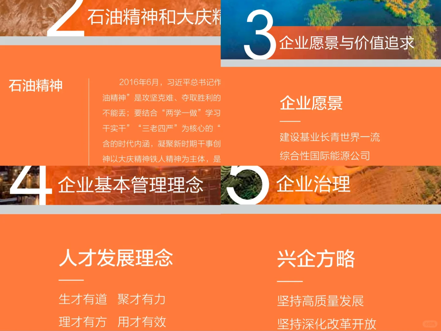 中石油秋招笔试资料