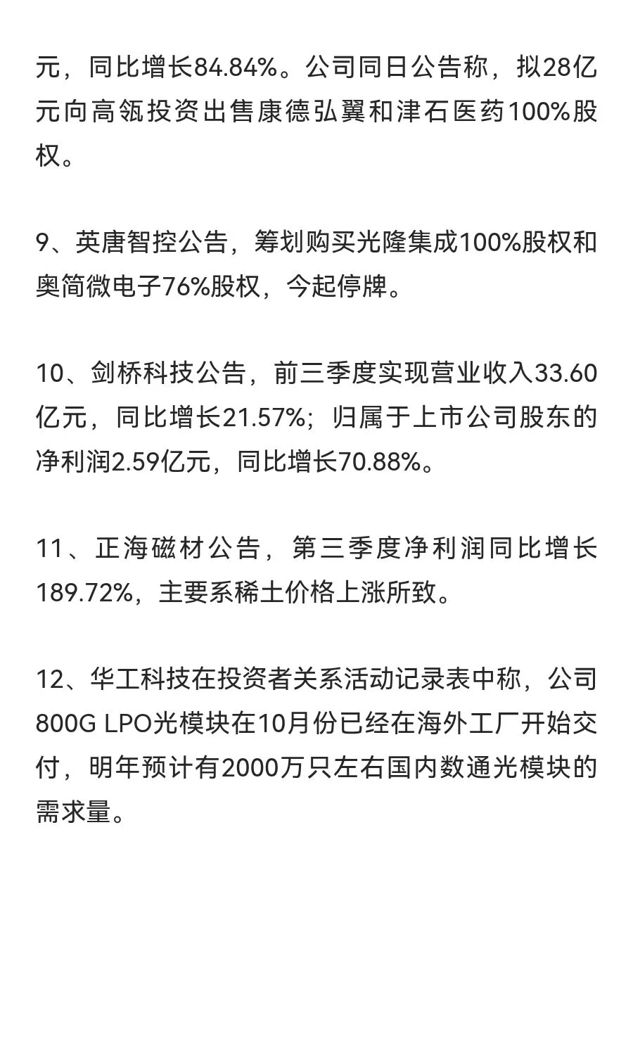 10.27 资讯分享