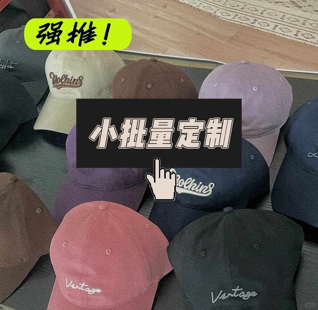 小批量定制～看过来???