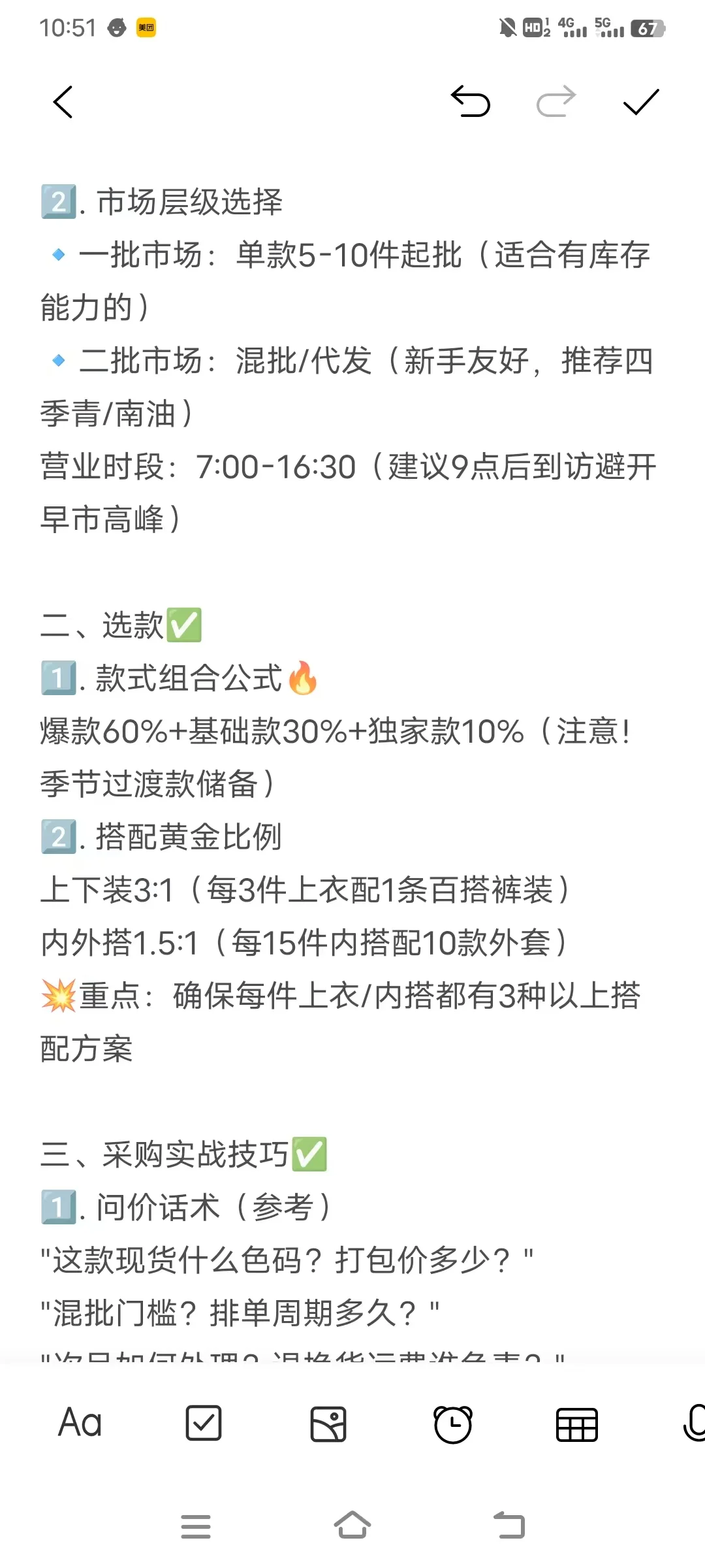 服装创业日记|拿货技巧?新手小白可参考