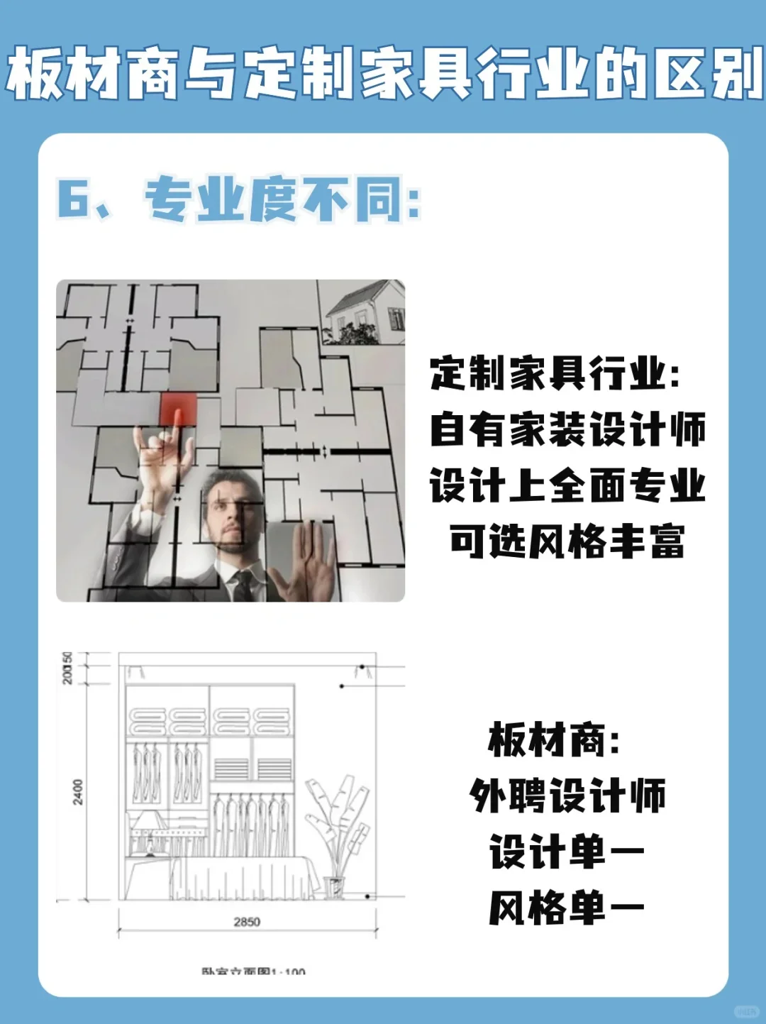 想做全屋装修，选板材商还是定制家具行业？