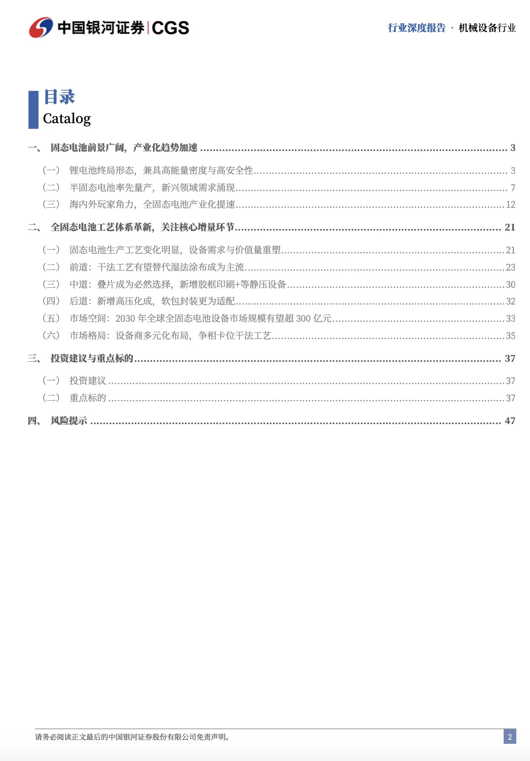 固态电池哪家强❓