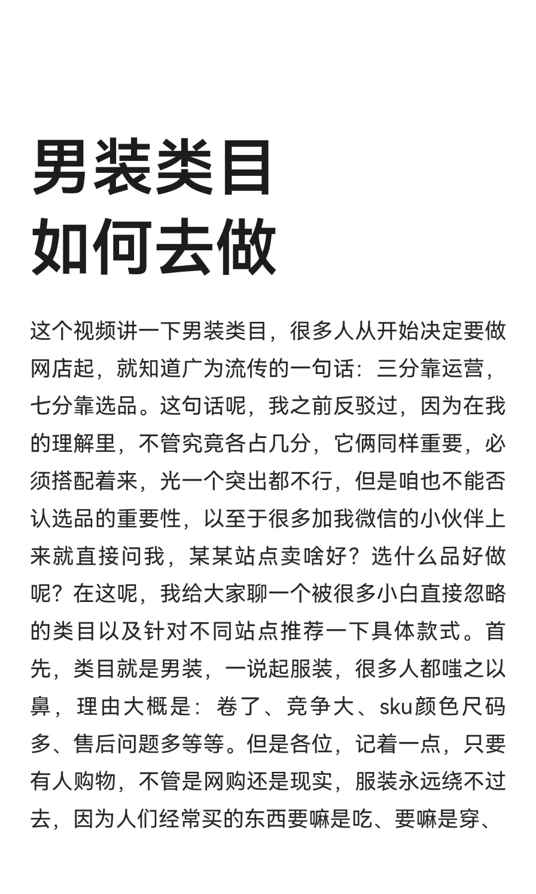 男装类目如何去做