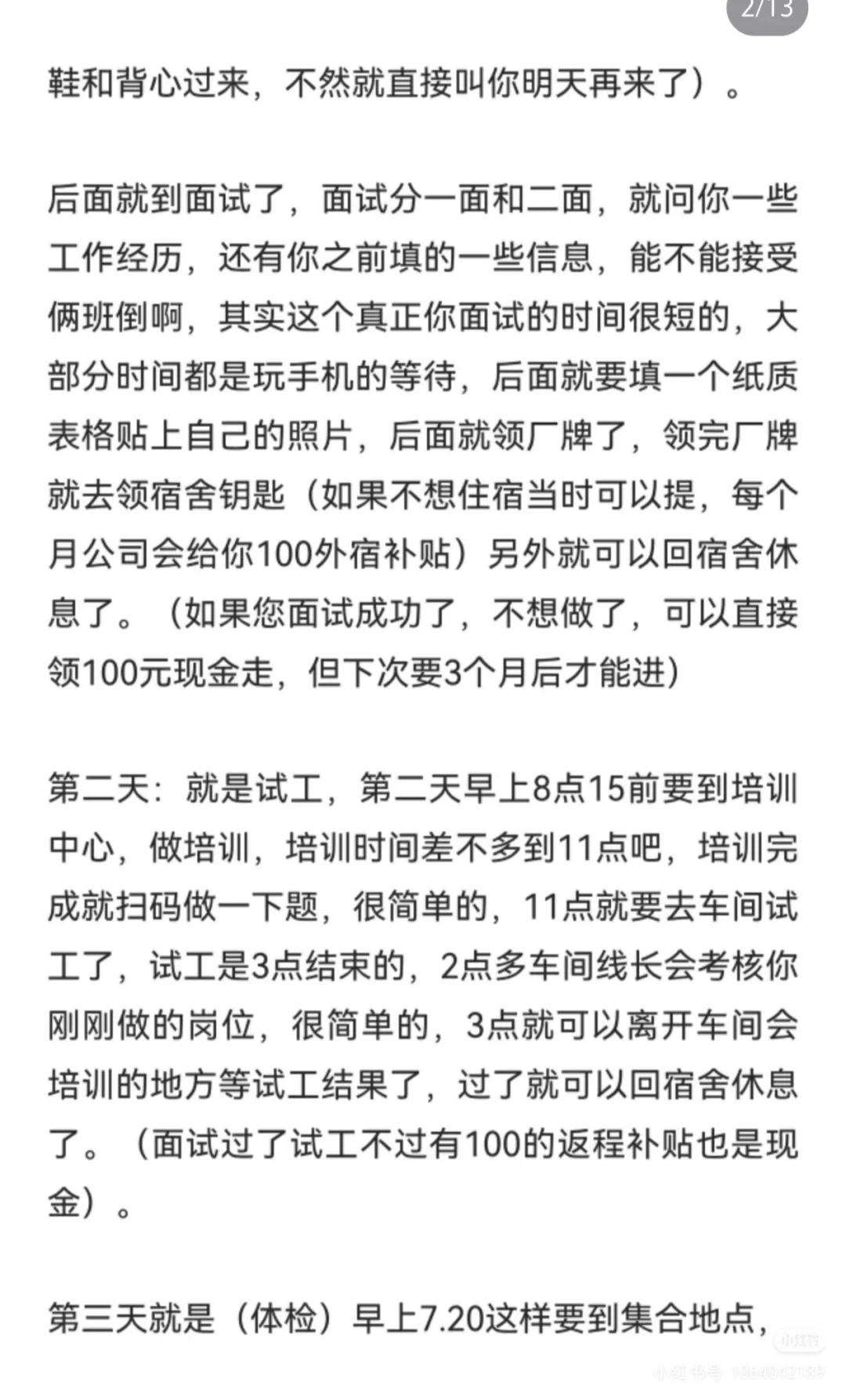 东莞华宏眼镜厂，面试流程