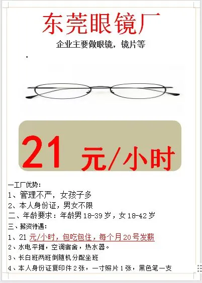 东莞华宏眼镜厂，面试流程