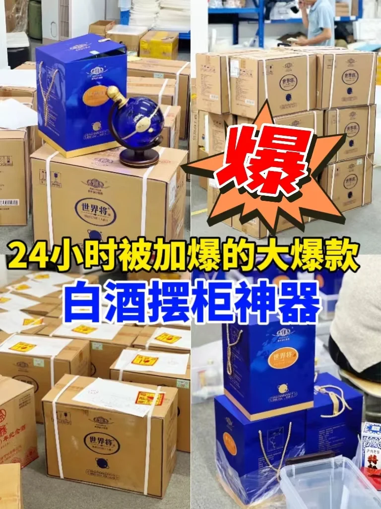 24小时被1000人加购的大爆款白酒……