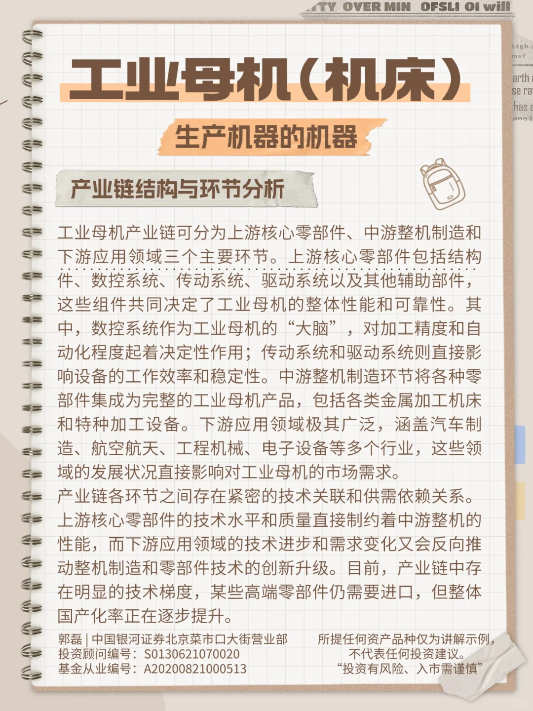 工业母机（机床）：制造业强国的基石