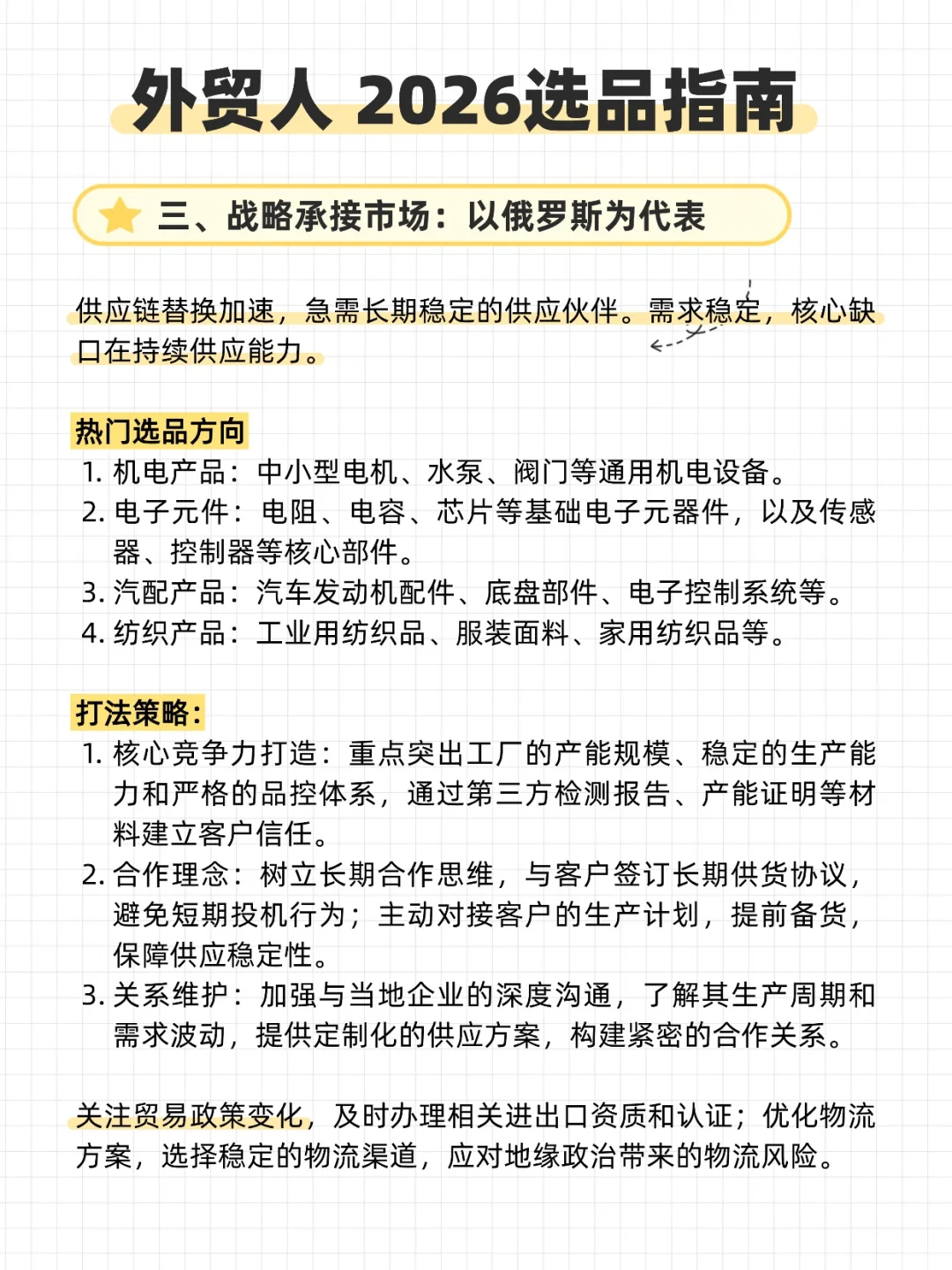 2026年做外贸最猛的几个行业及国家