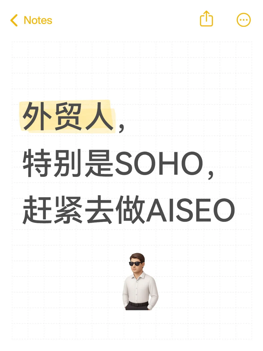 外贸人，特别是SOHO，赶紧去做AISEO（GEO）