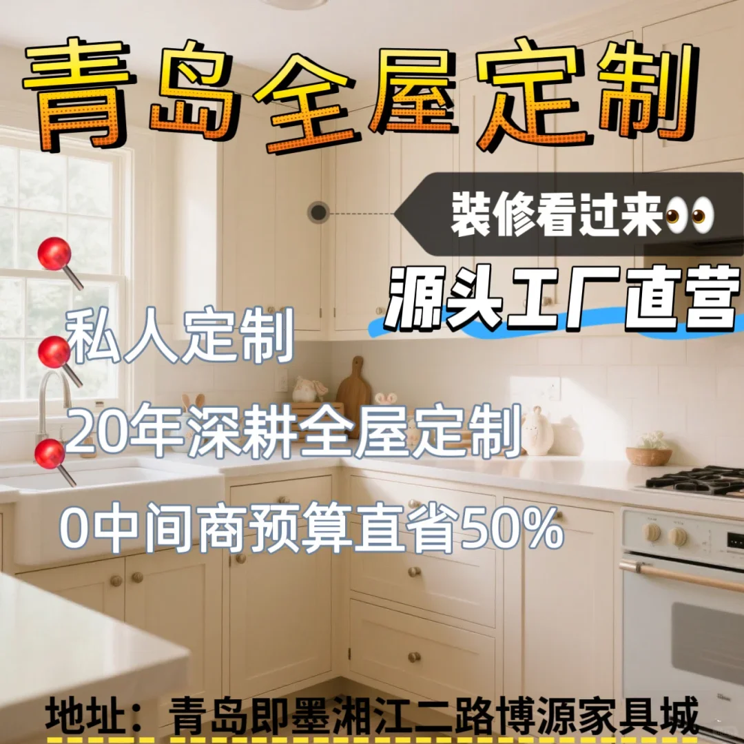 源头工厂直供?开启梦想中的全屋定制之旅✨