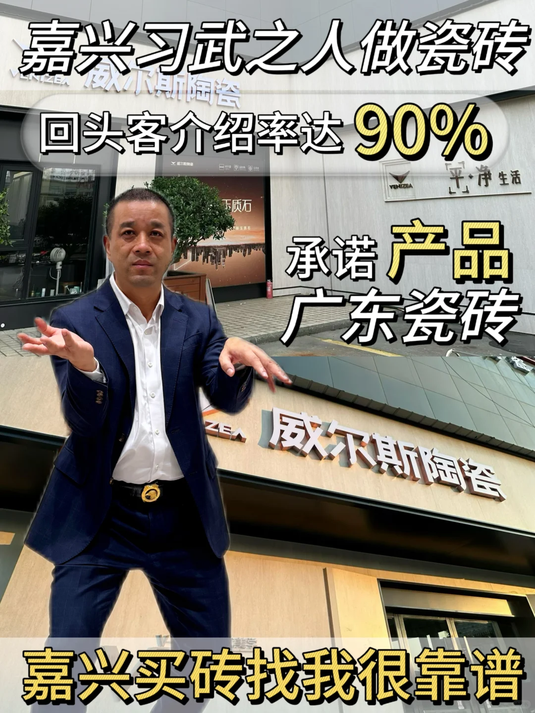 嘉兴70后灿哥的威尔斯，靠谱！