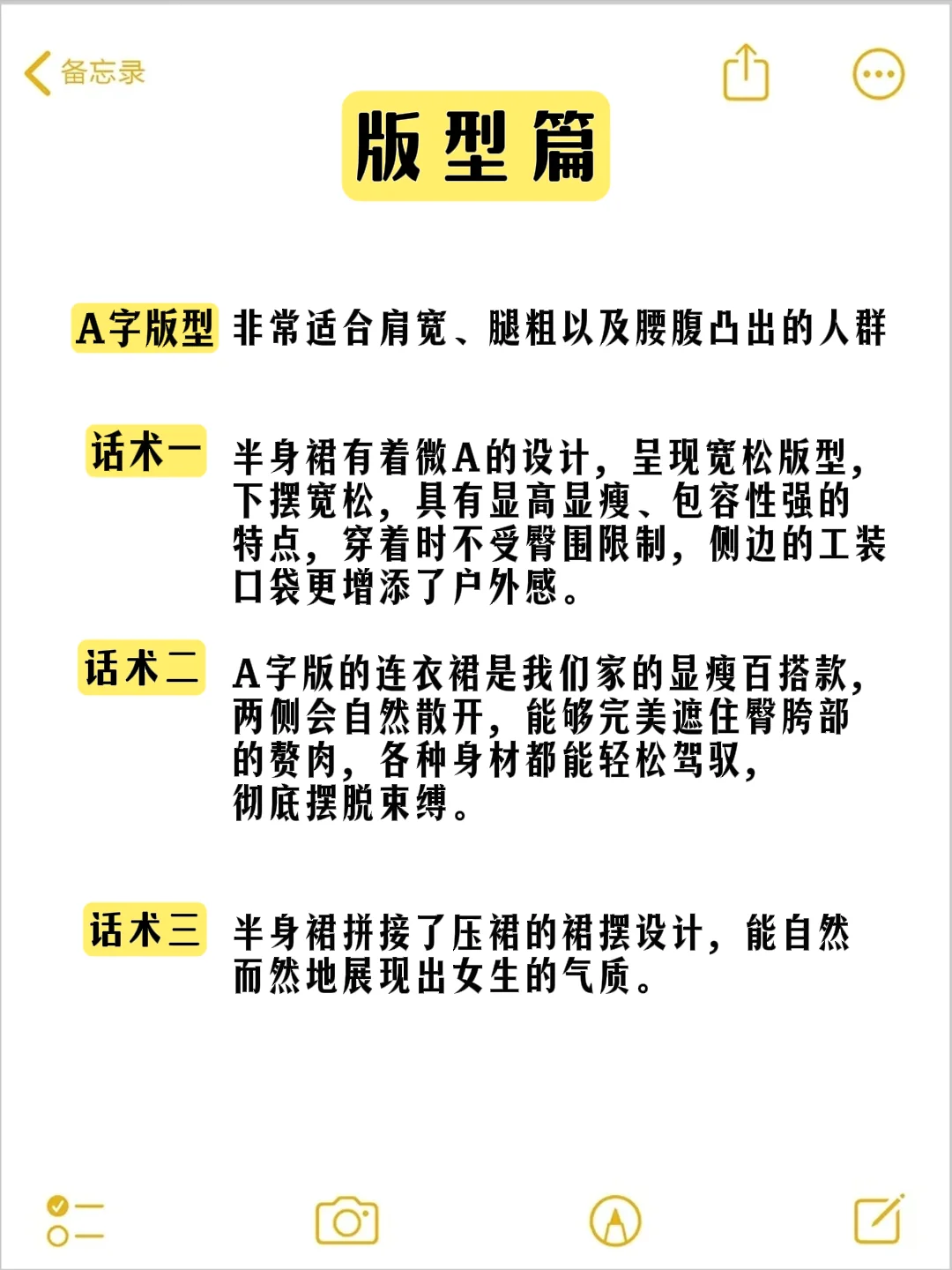 卖衣服讲衣服版型的100句成交话术！！