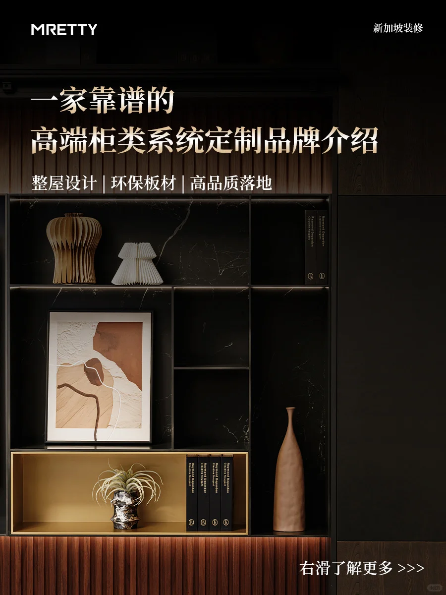 SG MRETTY高端柜类系统定制正式入驻新加坡