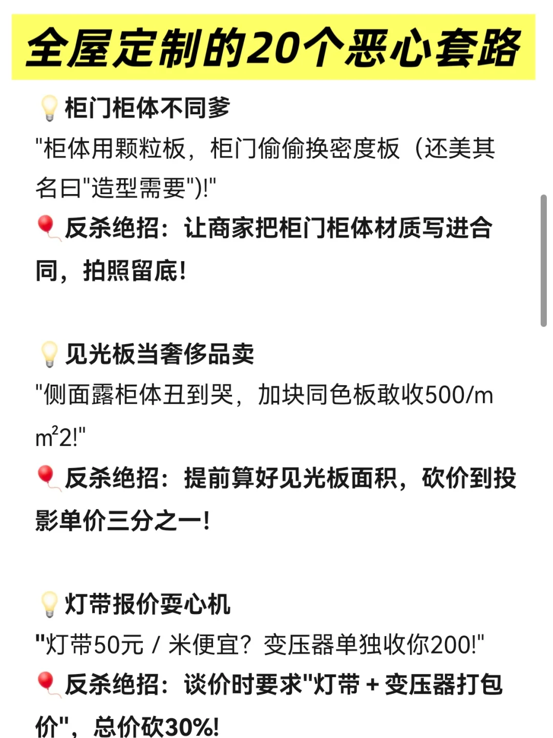 全屋定制超恶心的套路，真的不能只看价格！