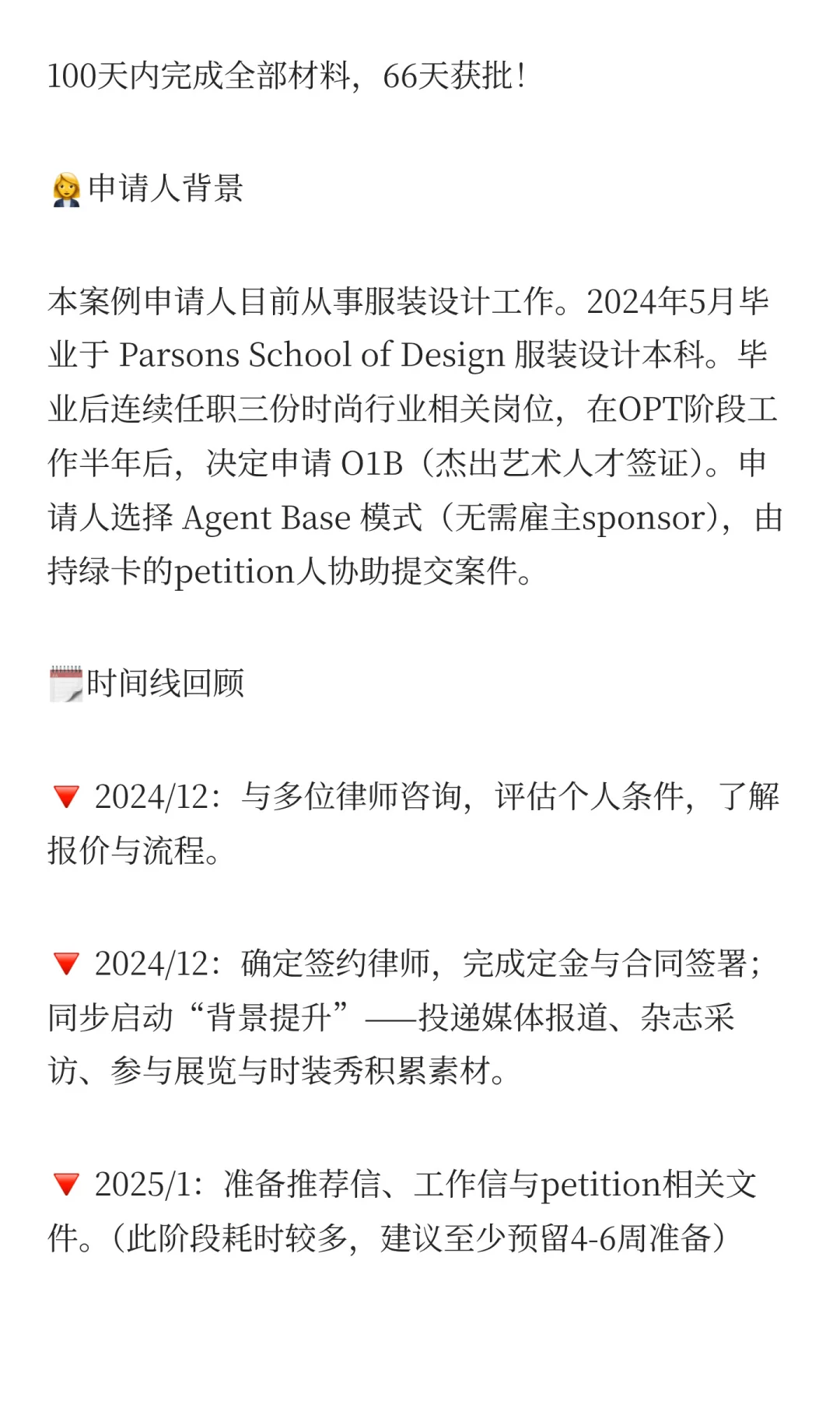 【客户案例】纽约服装设计师 O1B 艺术家签