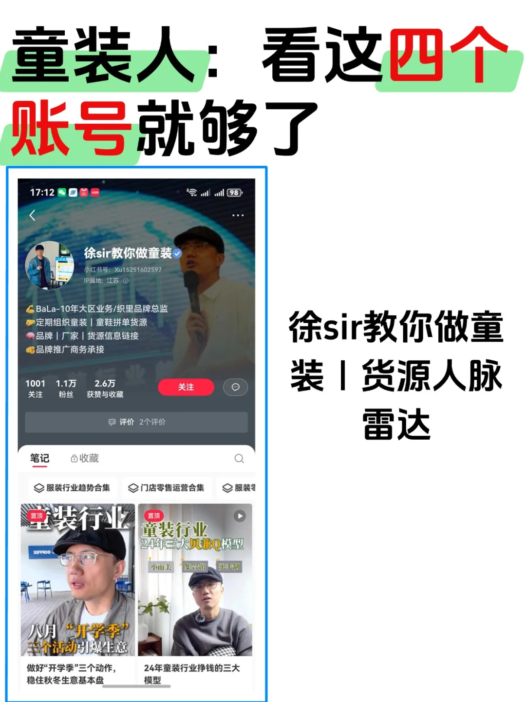 童装想增长就看这四个博主就够了?