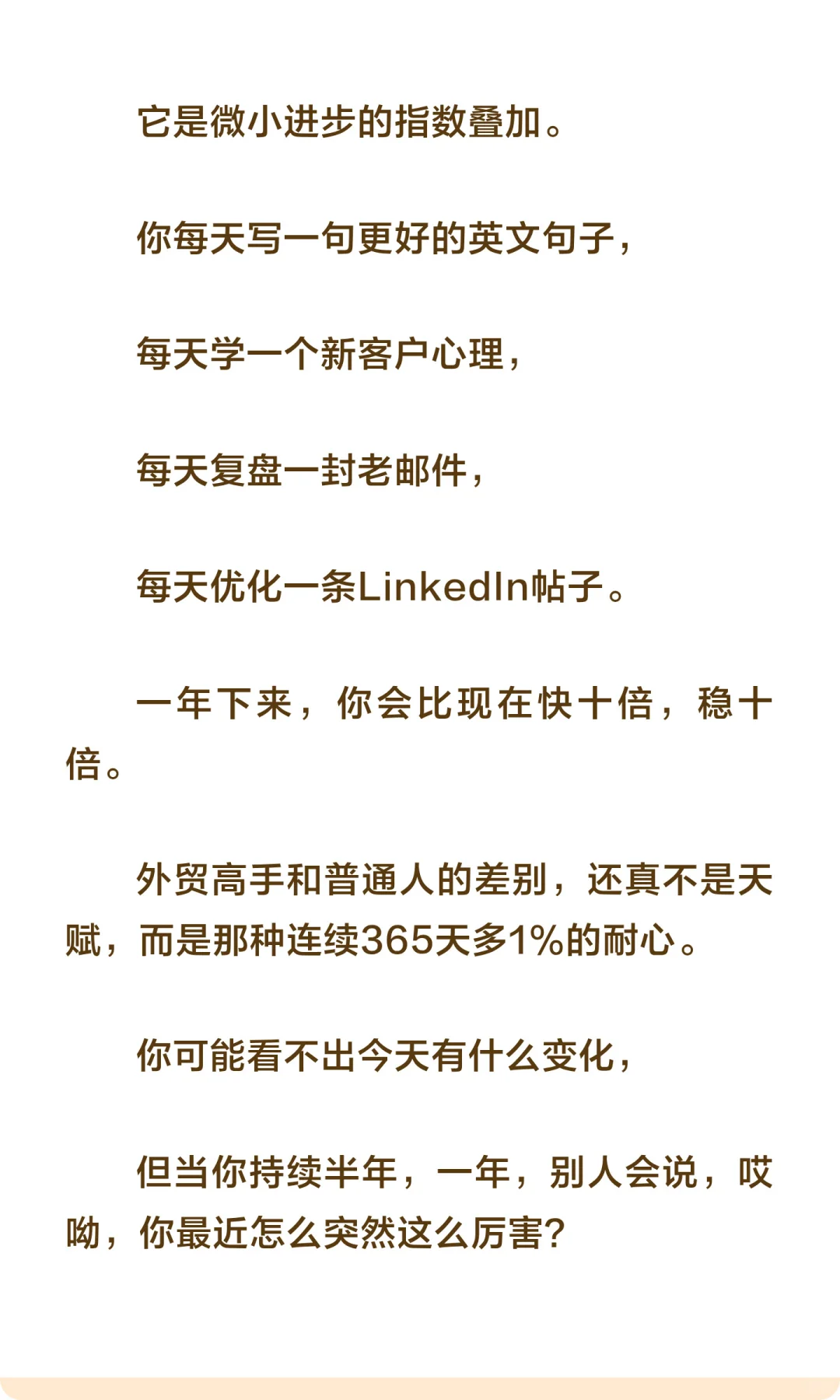 那些年薪百万的外贸高手，靠的不是运气