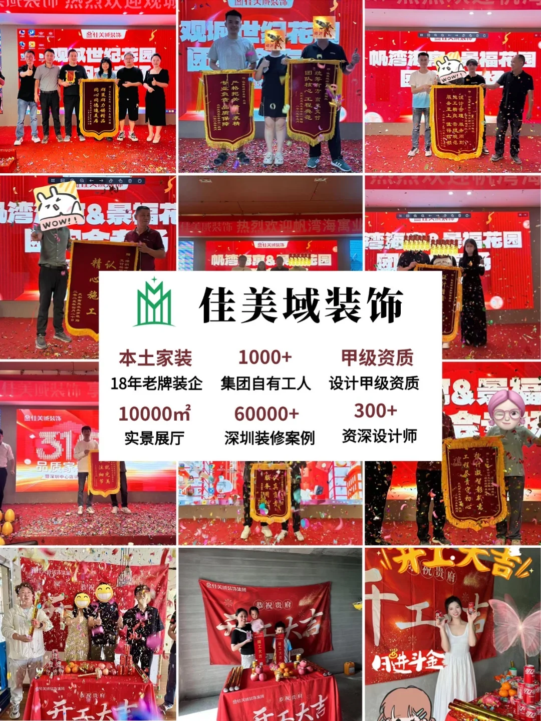 佳美域装饰｜深耕深圳18年，专业装修！