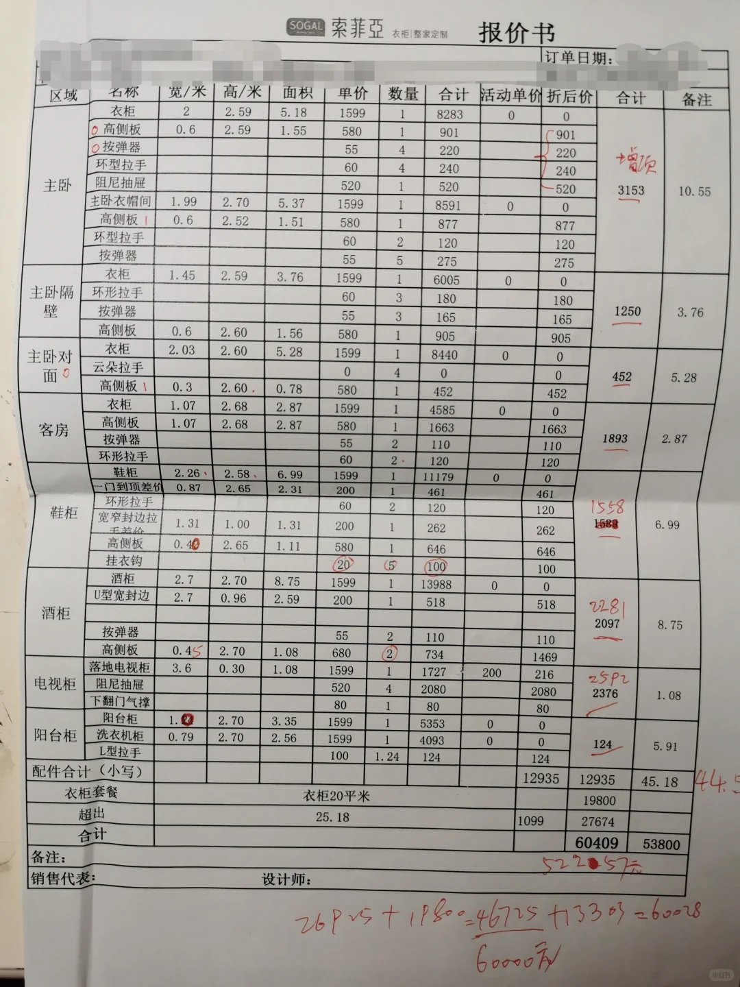 请来一个索菲亚销售亲亲帮我看看呗
