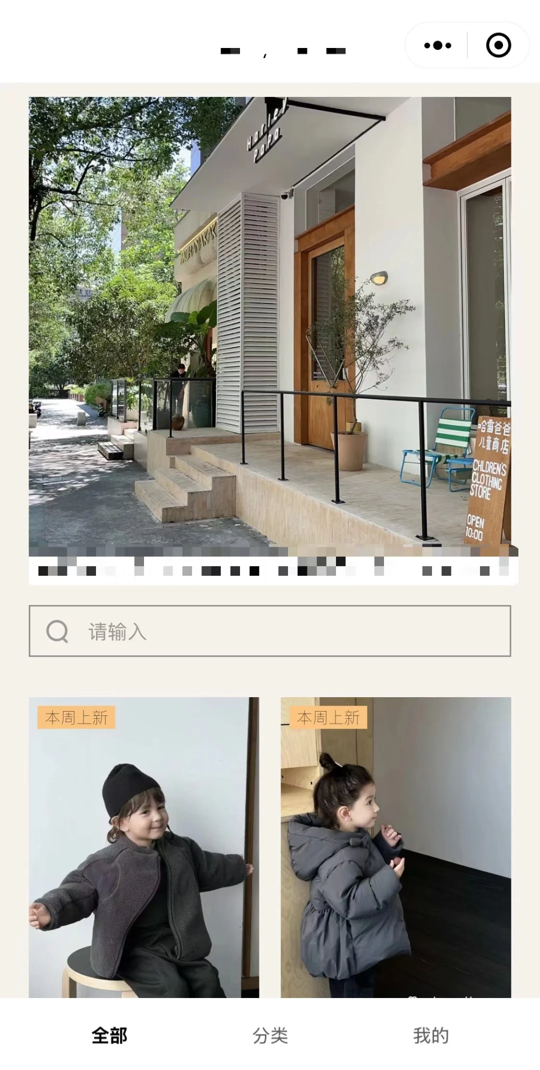 服装店+私域=未来