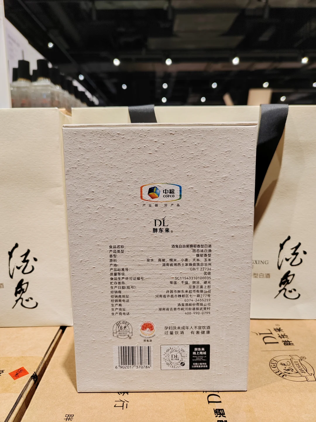 胖东来酒鬼酒终于有货了