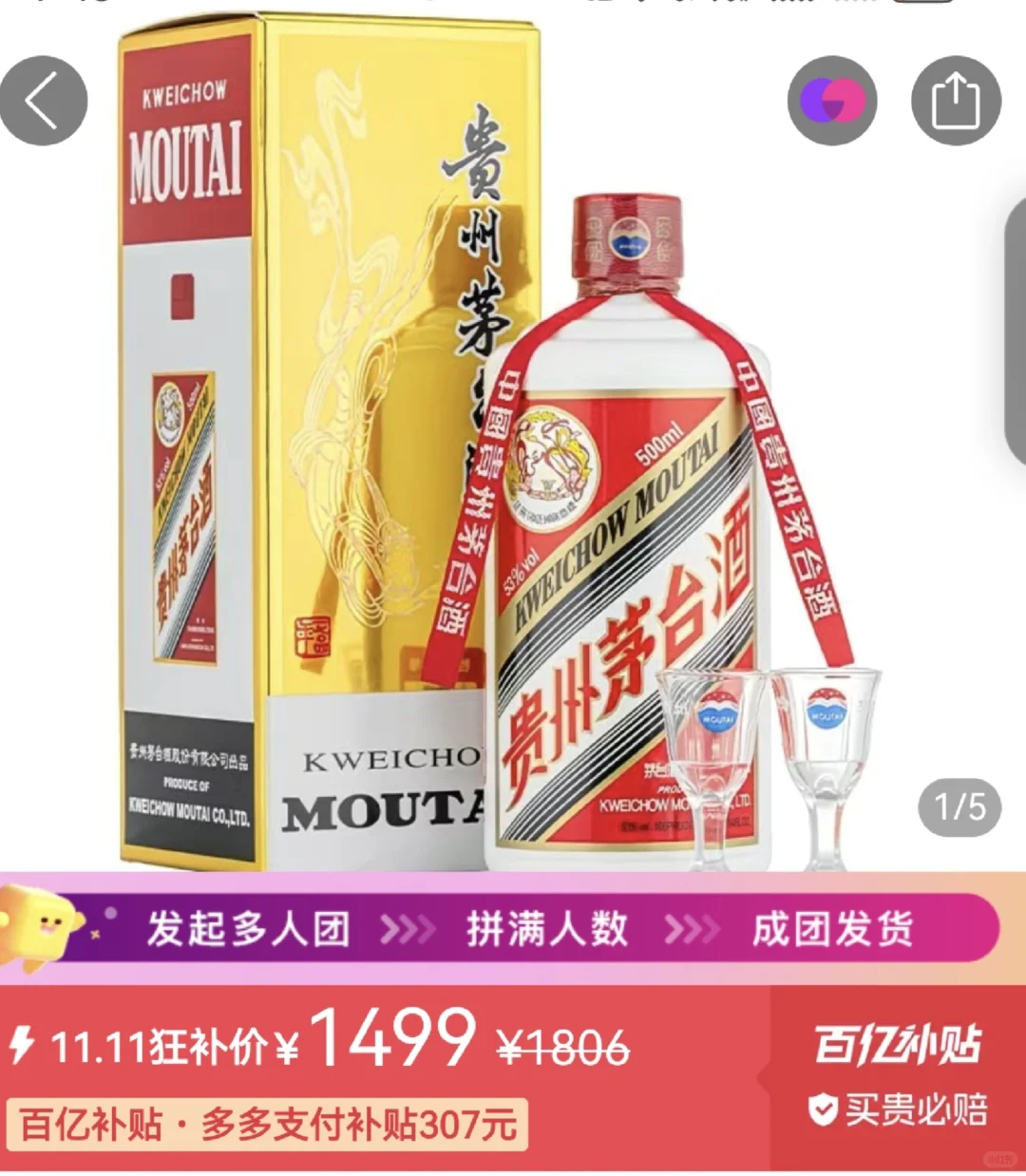 原价拼茅台！！！！！！