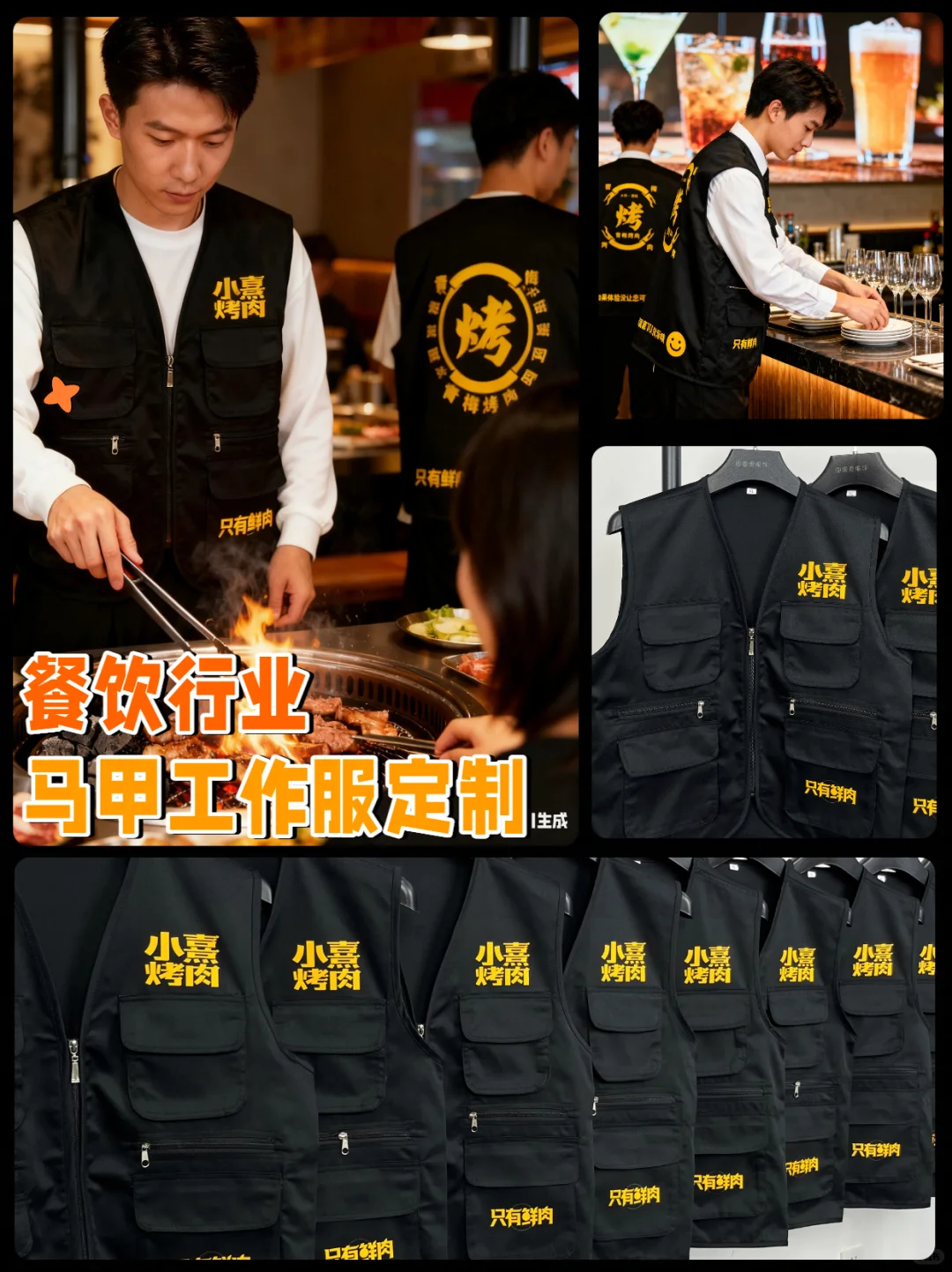 ?烤肉店马甲工作服定制 实用好穿?