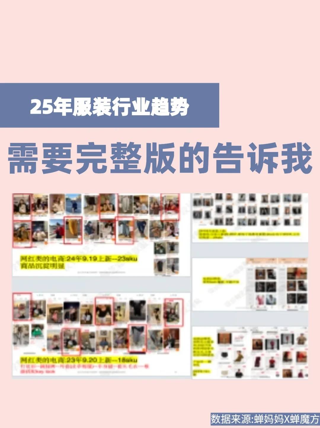 25年服装行业发展趋势?品类数据抢先看